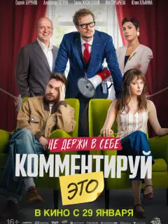 Комментируй это российский сериал